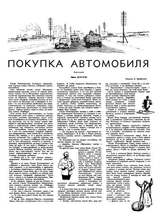 Покупка машины