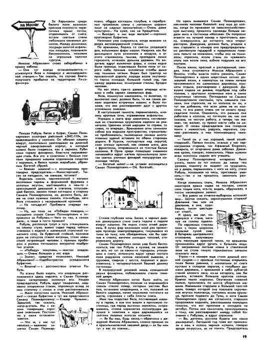 Рассказ из журнала Огонек