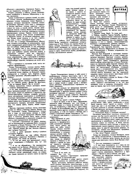 Огонек, №14 (1295) Март 1952 г.
