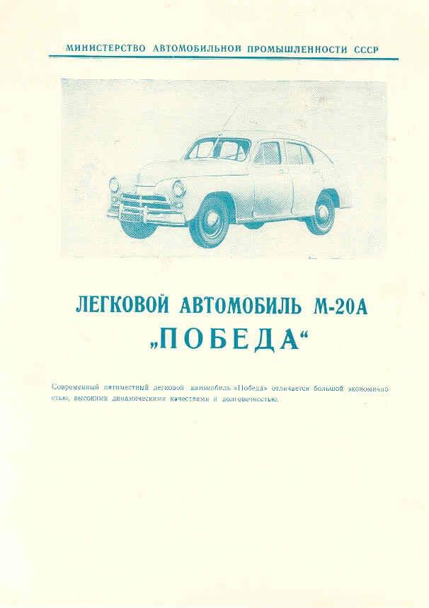 Рекламная листовка Победы.