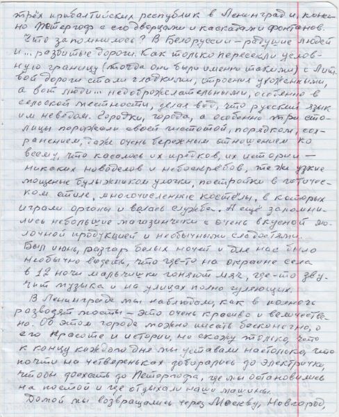 Поездка в Ленинград