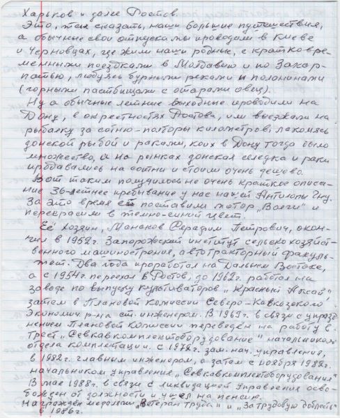 Рассказ Маргариты Георгиевны Манаковой