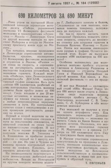 Статья об автопробеге Ленинград-Москва-Ленинград 1957 года
