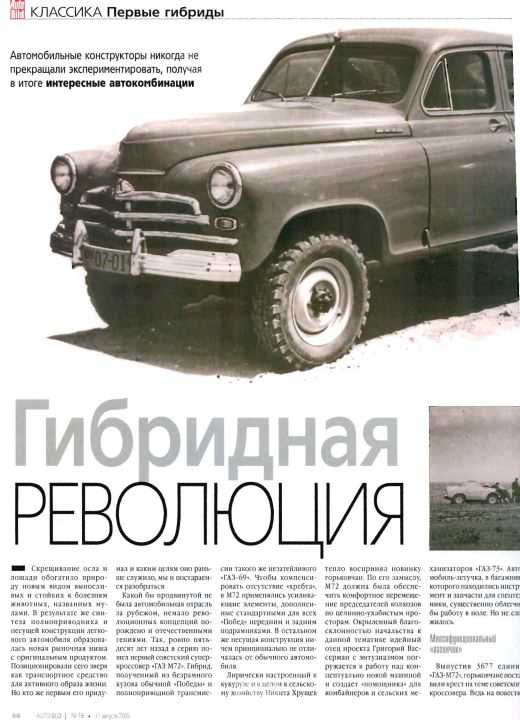 Классика. Первые гибриды.