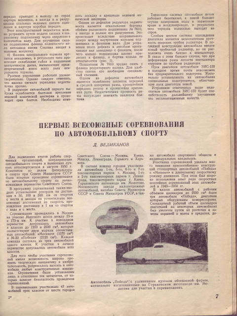 Первые всесоюзные соревнования по автомобильному спорту