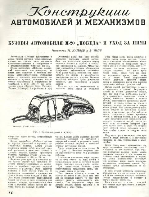 Кузовы автомобиля М-20 &laquo;Победа&raquo; и уход за ними