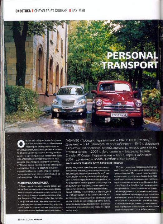 Журнал Автомобили 6 2005