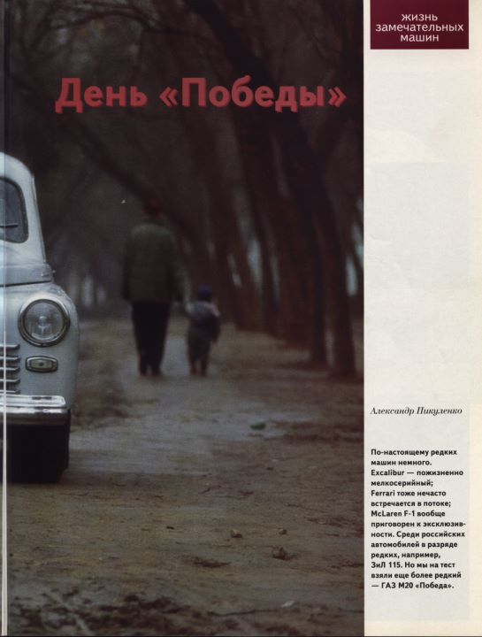 Статья День Победы