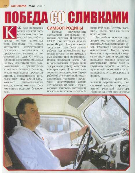 Победа со сливками