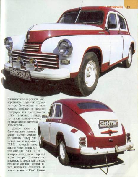 Статья из журнала Автотема