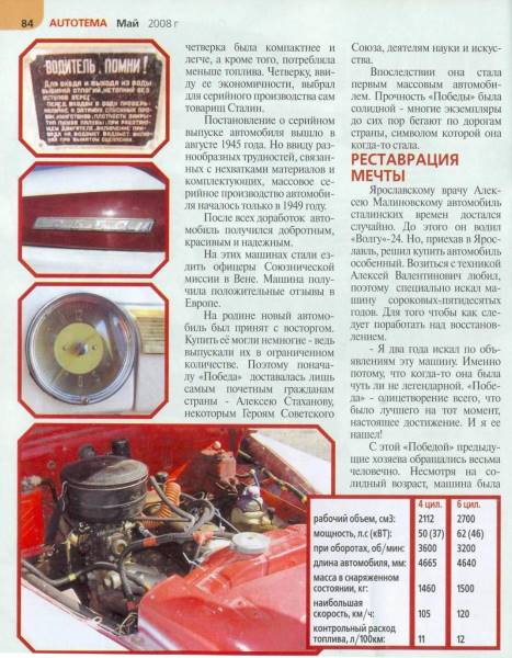 Autotema за май 2008 года