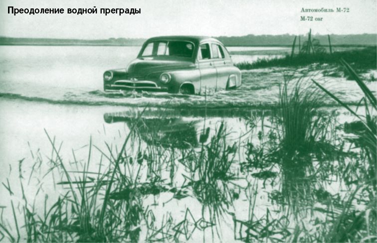 Преодоление брода