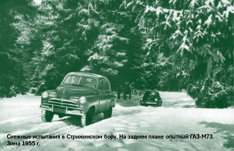 Снежные испытания