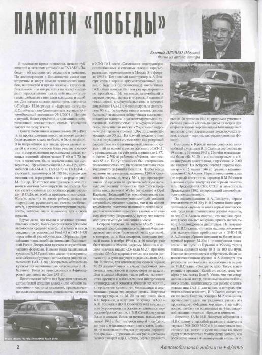 Памяти Победы
