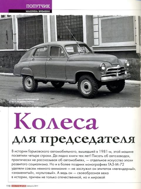 журнал Off-road drive февраль 2011