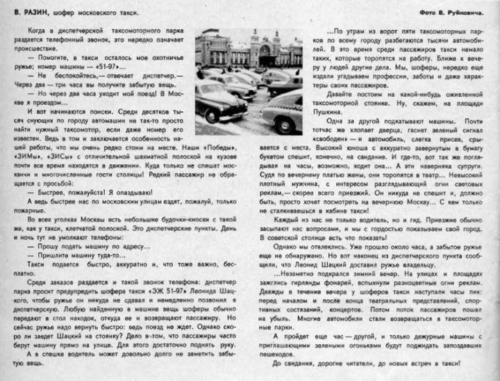 Журнал Советский Союз
