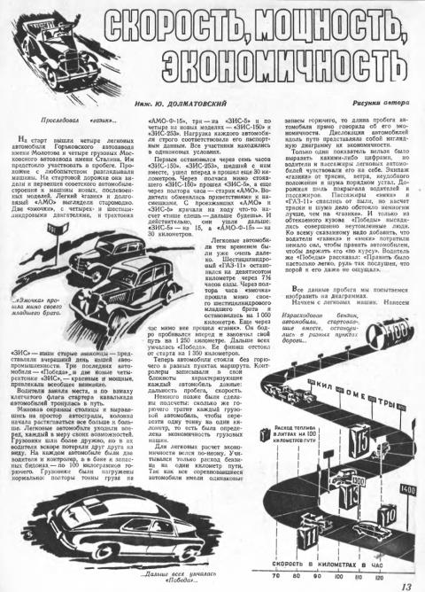 Скорость, мощность, экономичность.