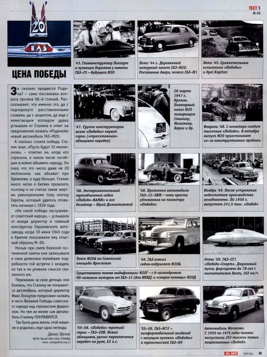 Страница журнала XXL Auto. Статья Дениса Орлова.